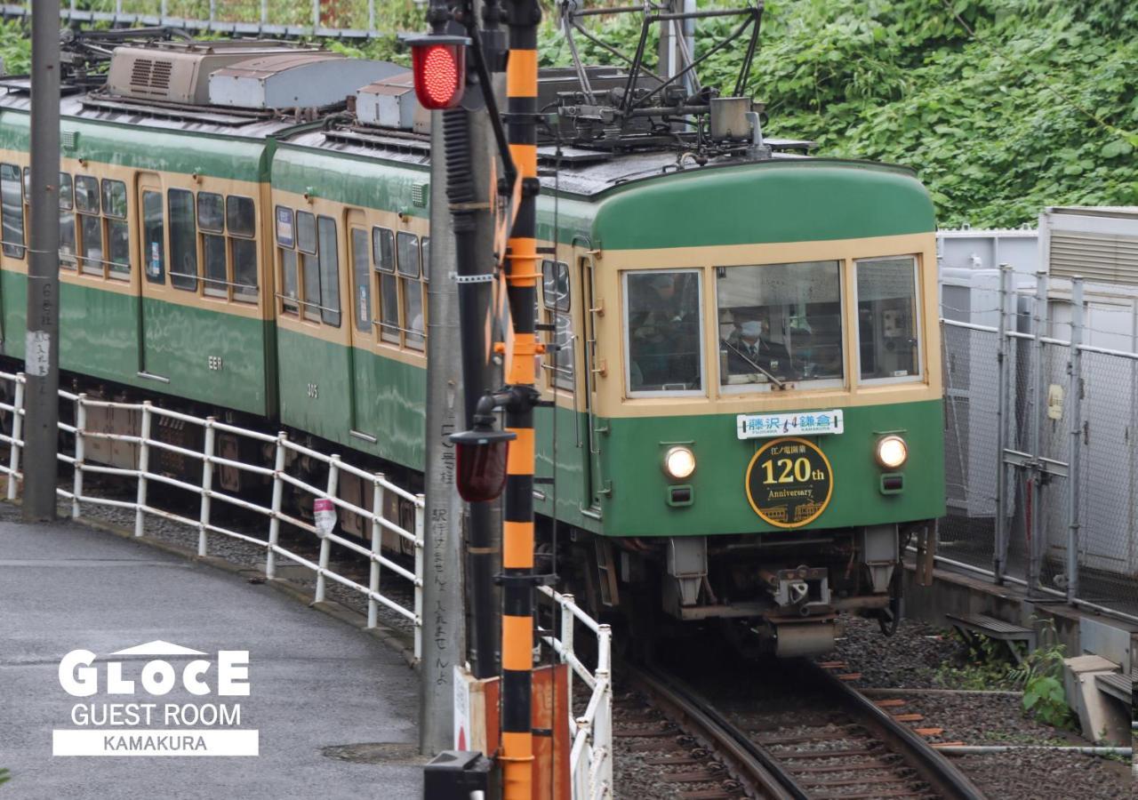 Gloce 鎌倉 若宮大路house お部屋から江ノ電ビューを独り占め 鎌倉駅から徒歩3分 Kamakura Exterior foto